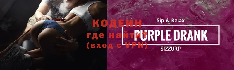 Кодеиновый сироп Lean Purple Drank  Арамиль 